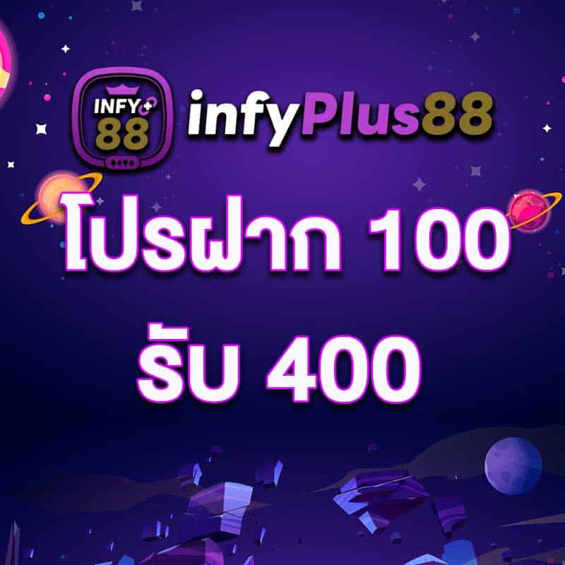 โปรฝาก 100 บาท