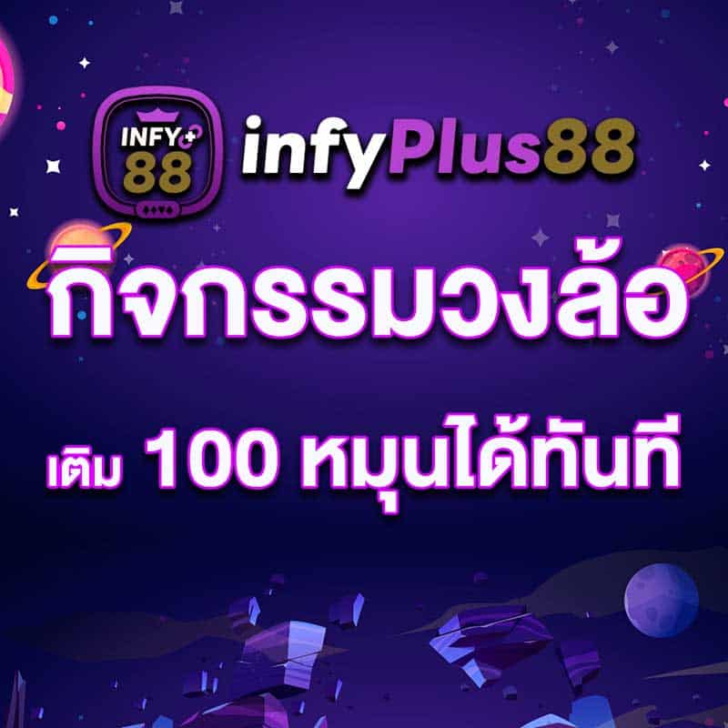 กิจกรรมแจกเครดิต